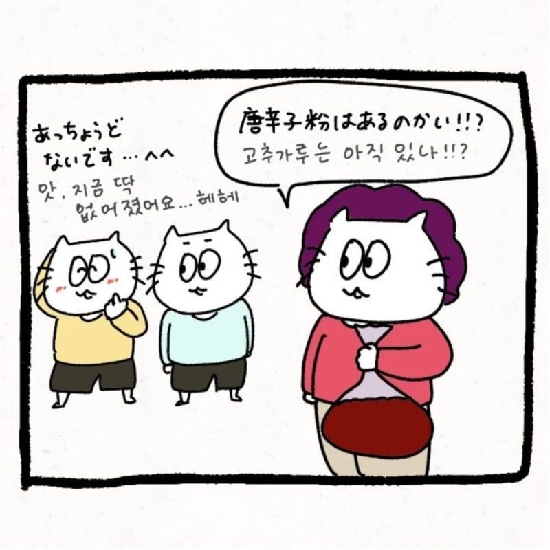 한국 시댁에 와서 이것저것 가져가는.Manhwa · 10번째 이미지