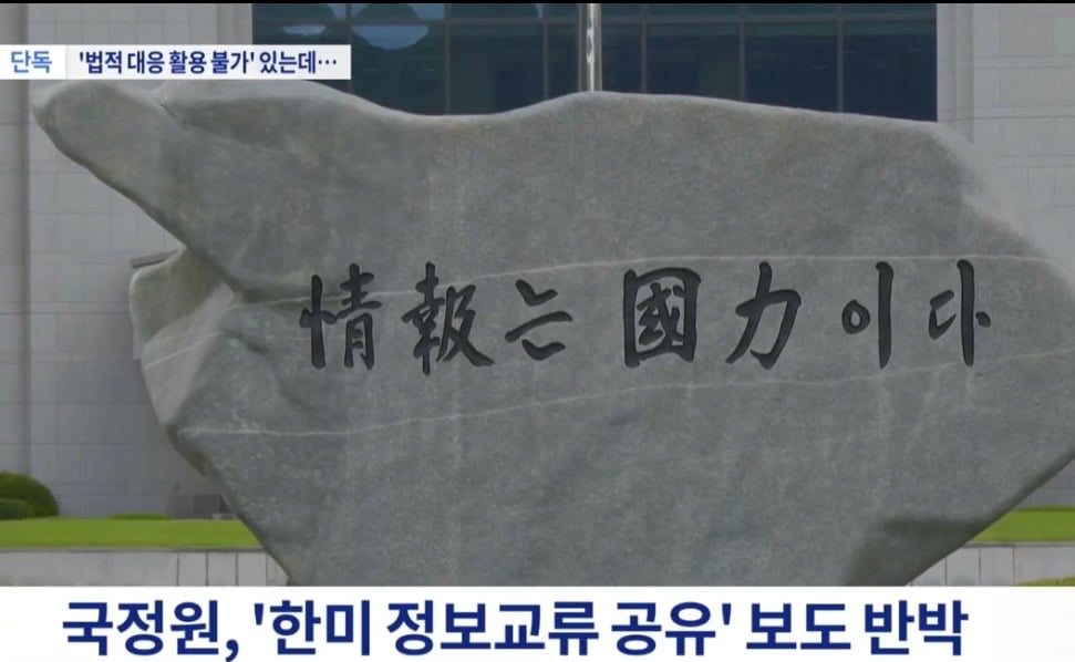 국정원, "미국과의 비밀회의 기밀문서 공개하겠다" · 1번째 이미지