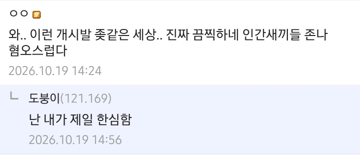 자기보다 괴롭힘 심하게 당한 사람을 본 적이 없다는 디시인 · 5번째 이미지