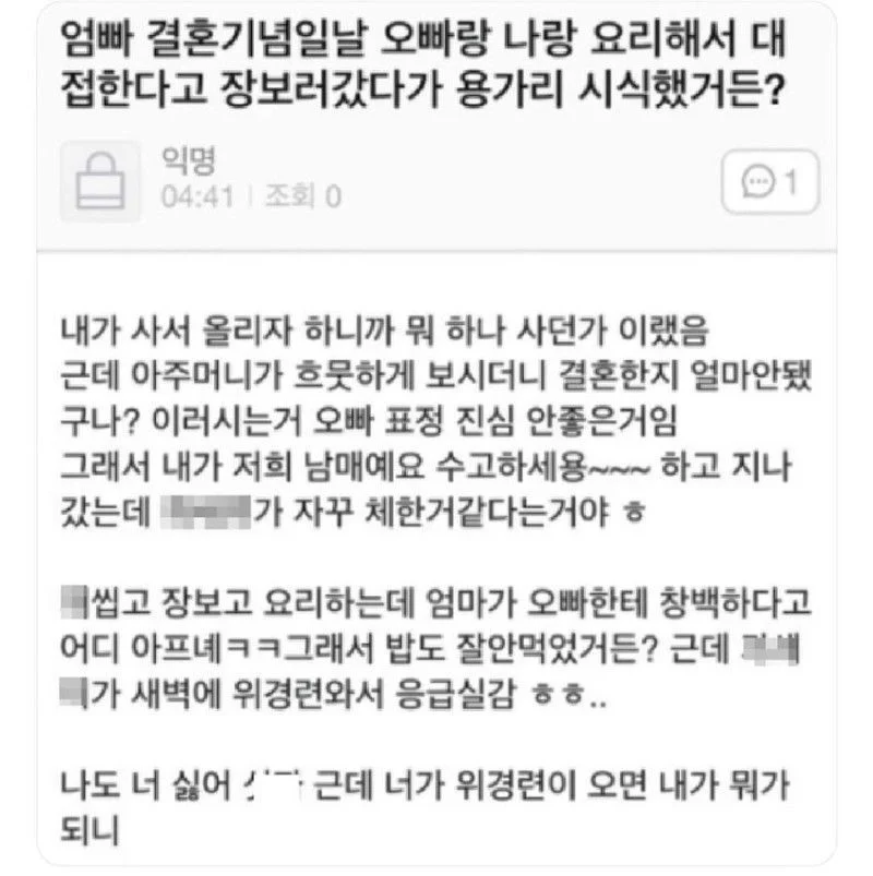 여동생과 결혼할 생각에 그만;; · 1번째 이미지