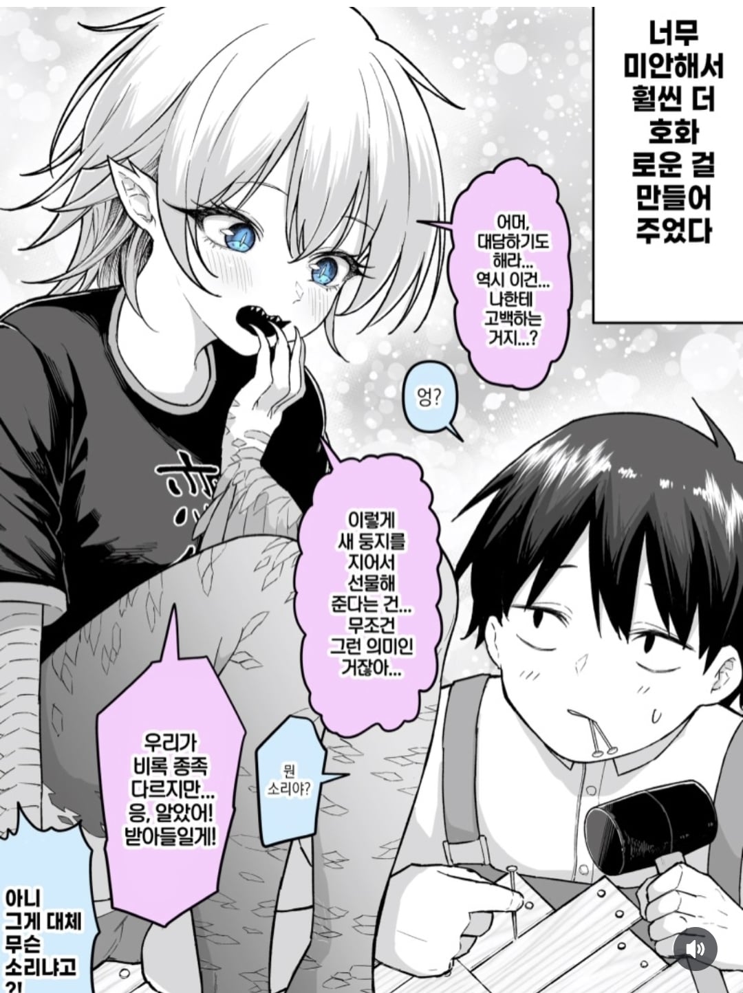 집앞에 나뭇가지를 조심해야하는이유.manhwa · 2번째 이미지