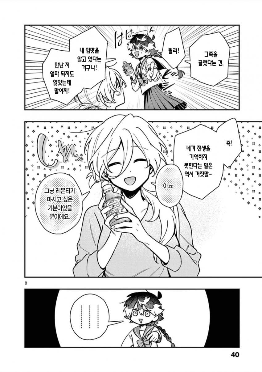 전생 마왕과 전 측근 (2) manhwa · 8번째 이미지