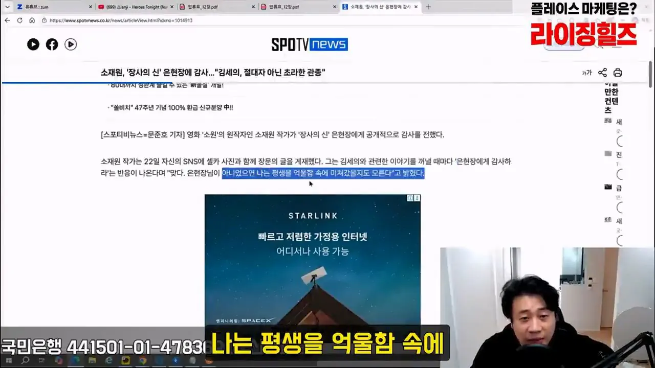 [충격실체]아빠 창남이 뭐야 아이아빠를 남창으로 만든 악마김세의. 감정평가할게요. 은현장의 렉카박멸.mp4_20261027_153009.645.jpg 가세연 저격때문에 아들에게 창남이 뭐야? 라는 소리를 들은 소재원 작가