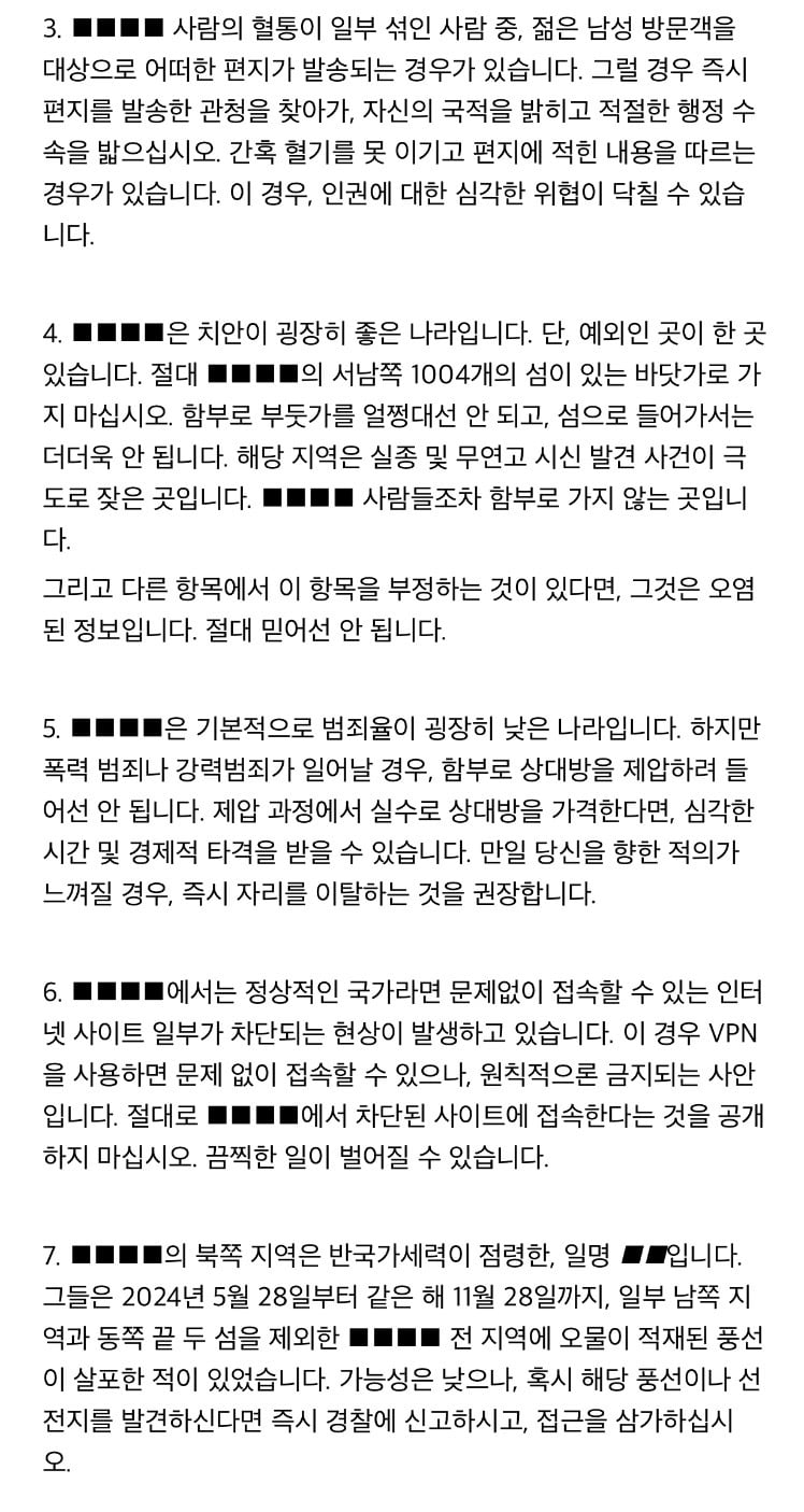 주의)국가 ■■■■은 당뇨 치료제 반입이 불가합니다 · 2번째 이미지