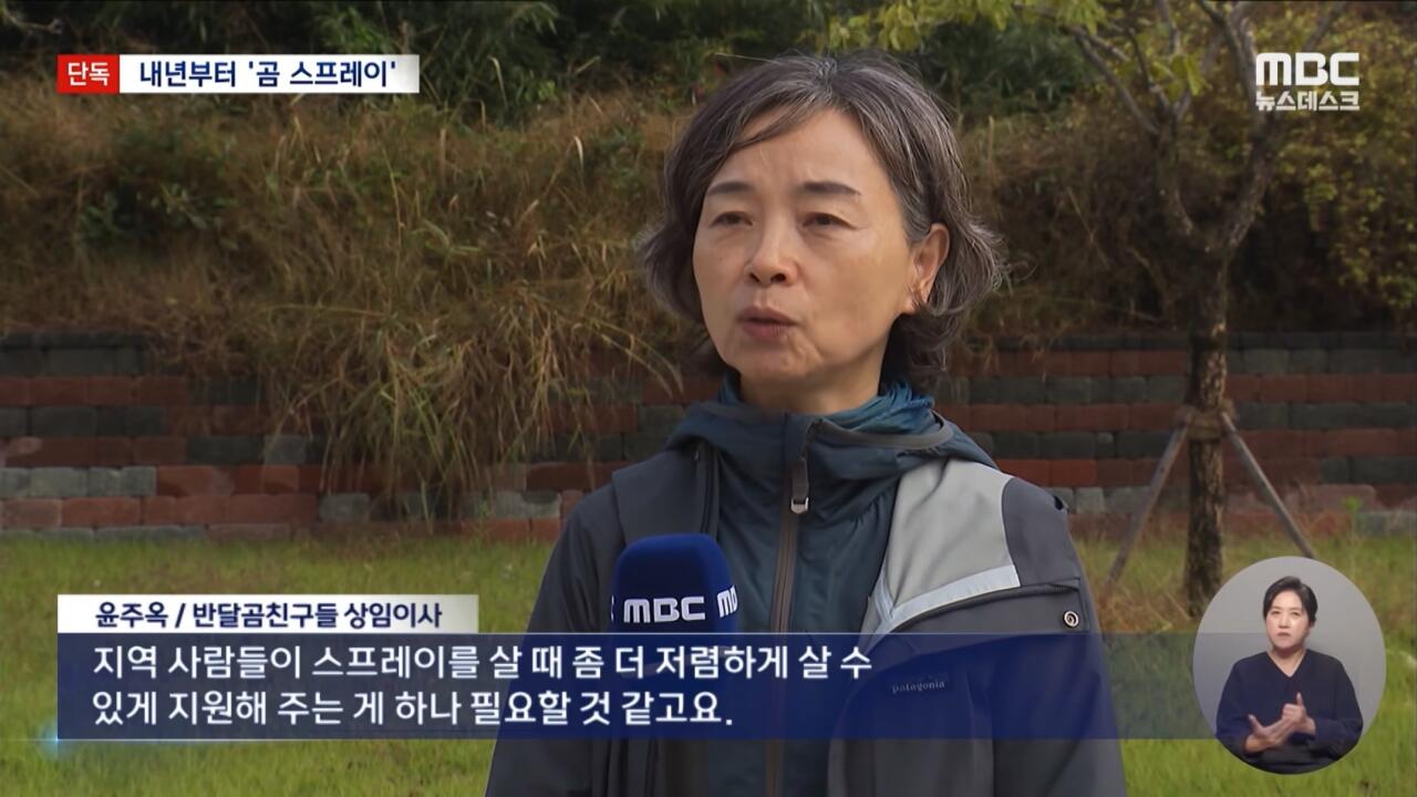 지리산 곰 100마리 육박하자 내놓은 특단의 조치 · 10번째 이미지