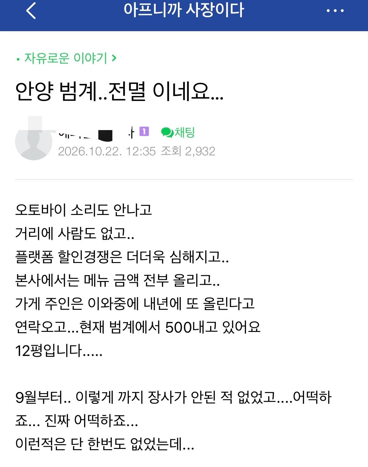 힘들다는 반응 많은 요식 업계 근황 · 5번째 이미지