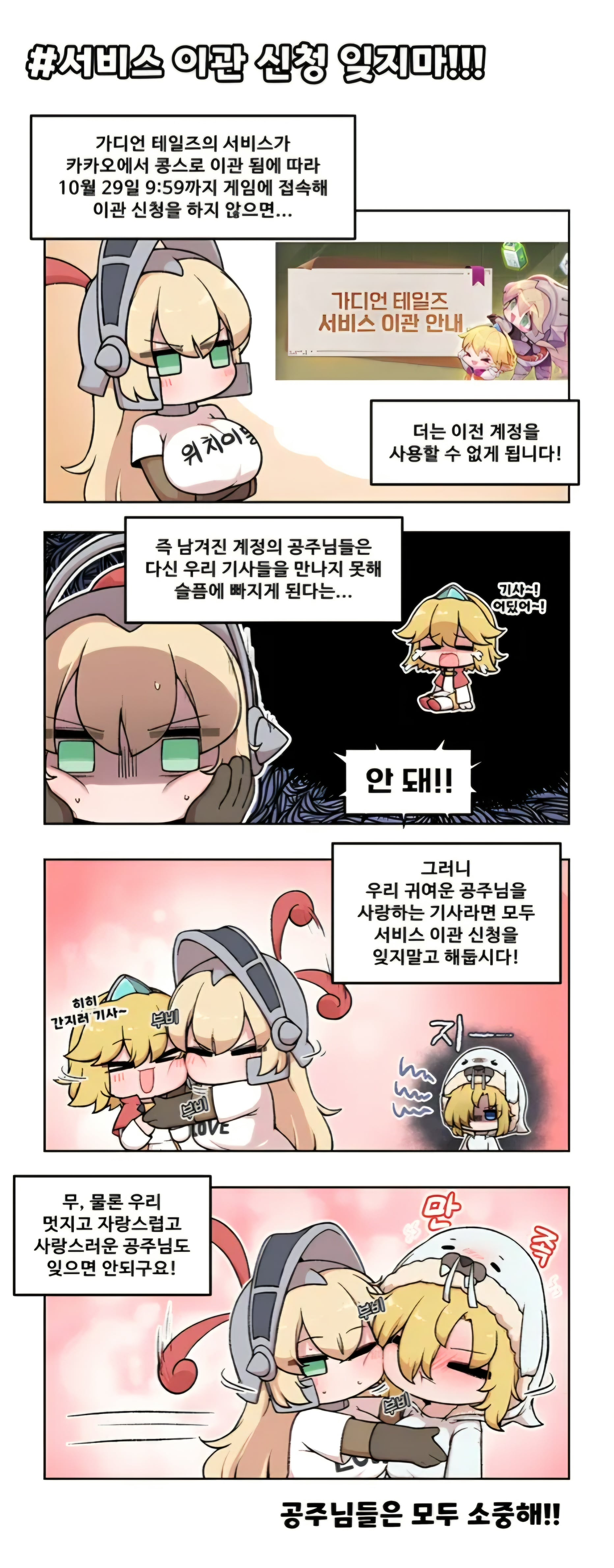 가디언 테일즈에 추억이 있다면 오늘 꼭 해야하는것 · 1번째 이미지