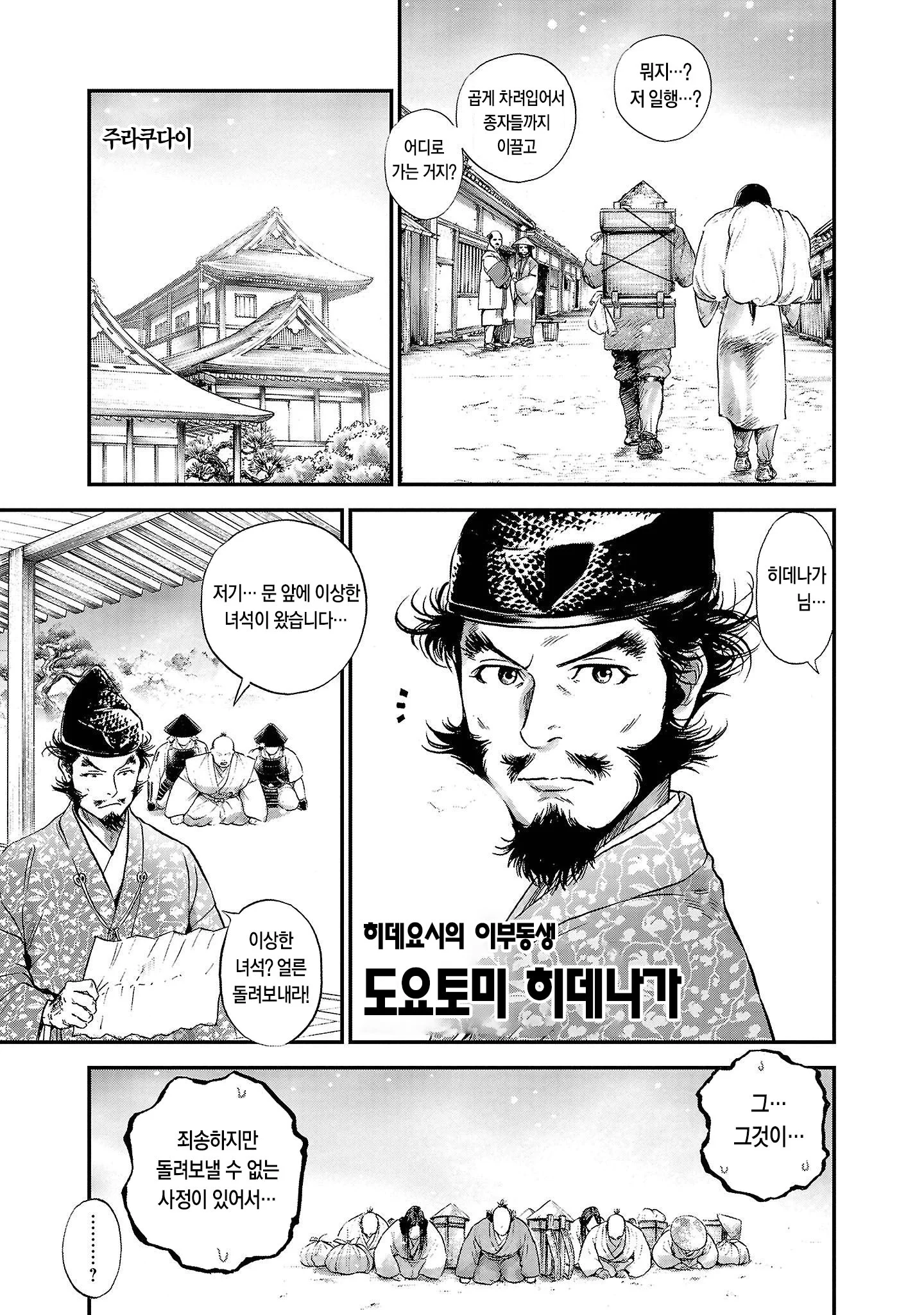 도요토미 히데요시의 형제 차별 대우 · 14번째 이미지