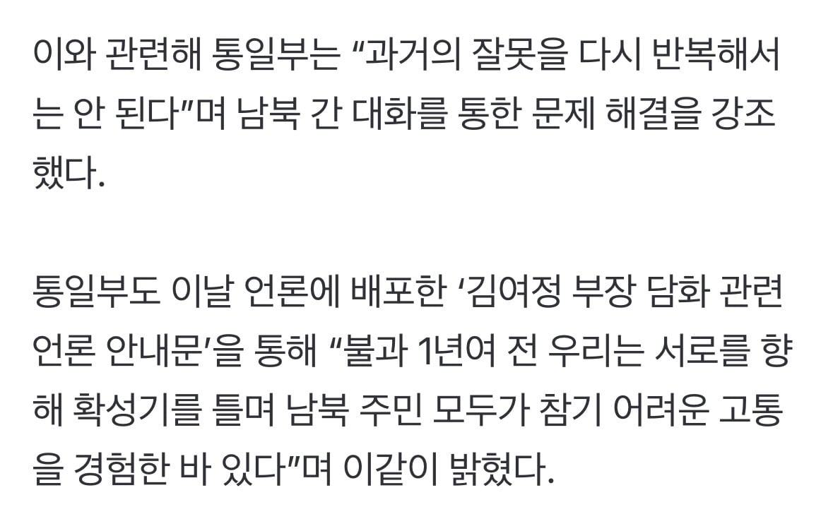 국방부 "北확성기 켜면 비례조치" 통일부 "긴장감 높이는 행위" · 2번째 이미지