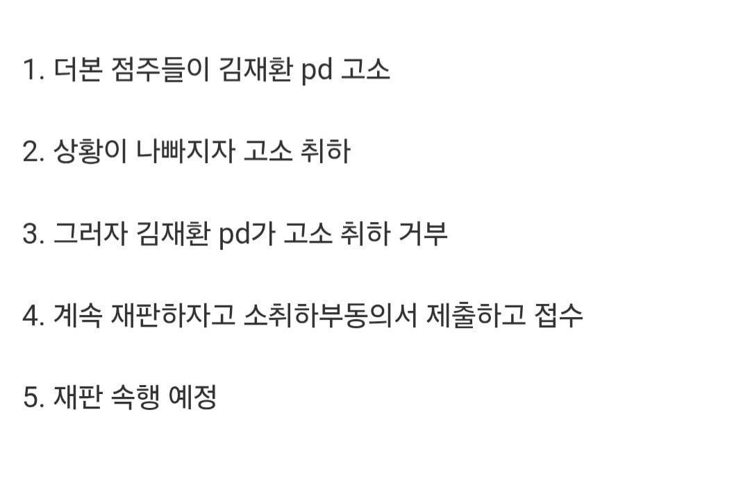 실시간으로 머리 뜨거워지는 더본 점주들 근황 ㄷㄷㄷ.jpg · 4번째 이미지