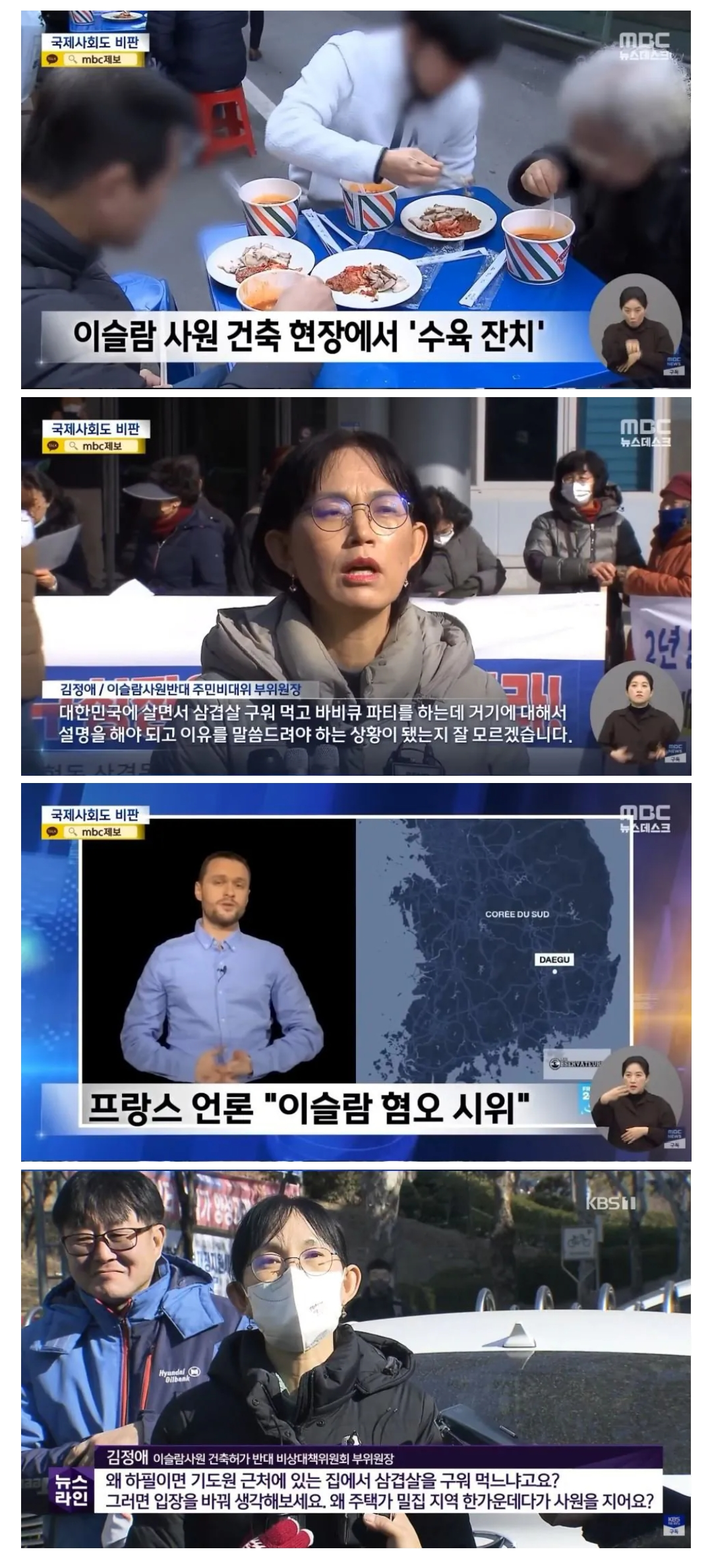 대구 이슬람 사원 반대시위 · 1번째 이미지