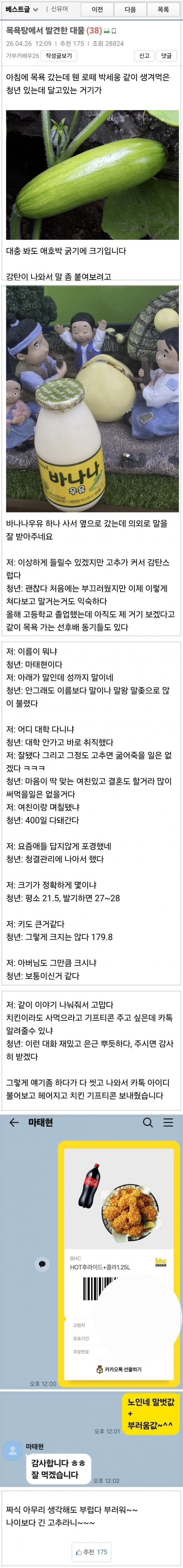 고추 크기 21cm 인증한 07년생 남자.jpg · 6번째 이미지