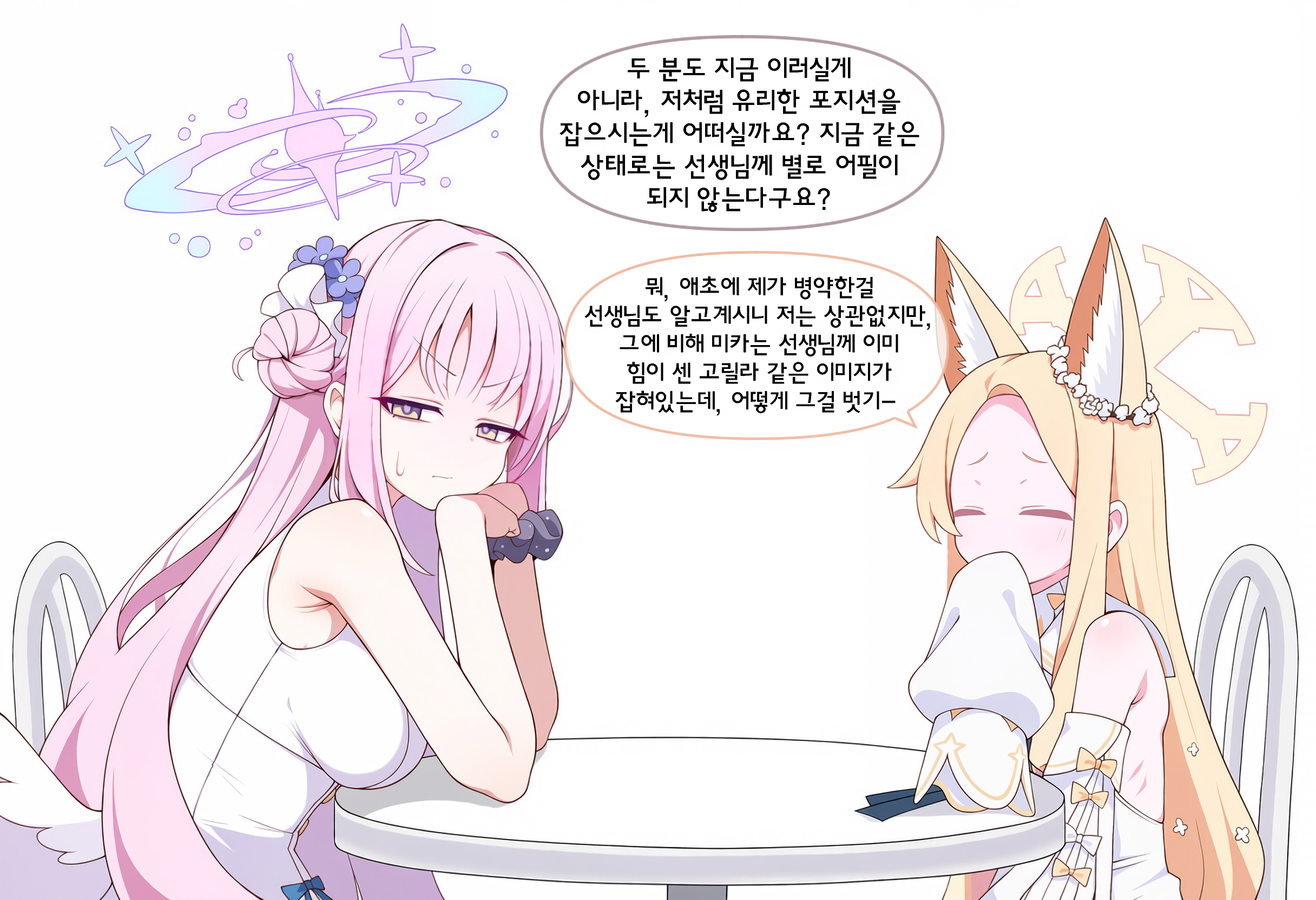 ㅆㄷ 블아) 선생님한테 어필하는 티파티 · 7번째 이미지
