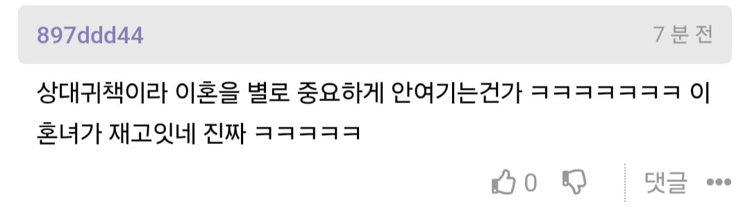 고판) 남자분 소개받았는데 고민이라는 이혼녀 · 8번째 이미지