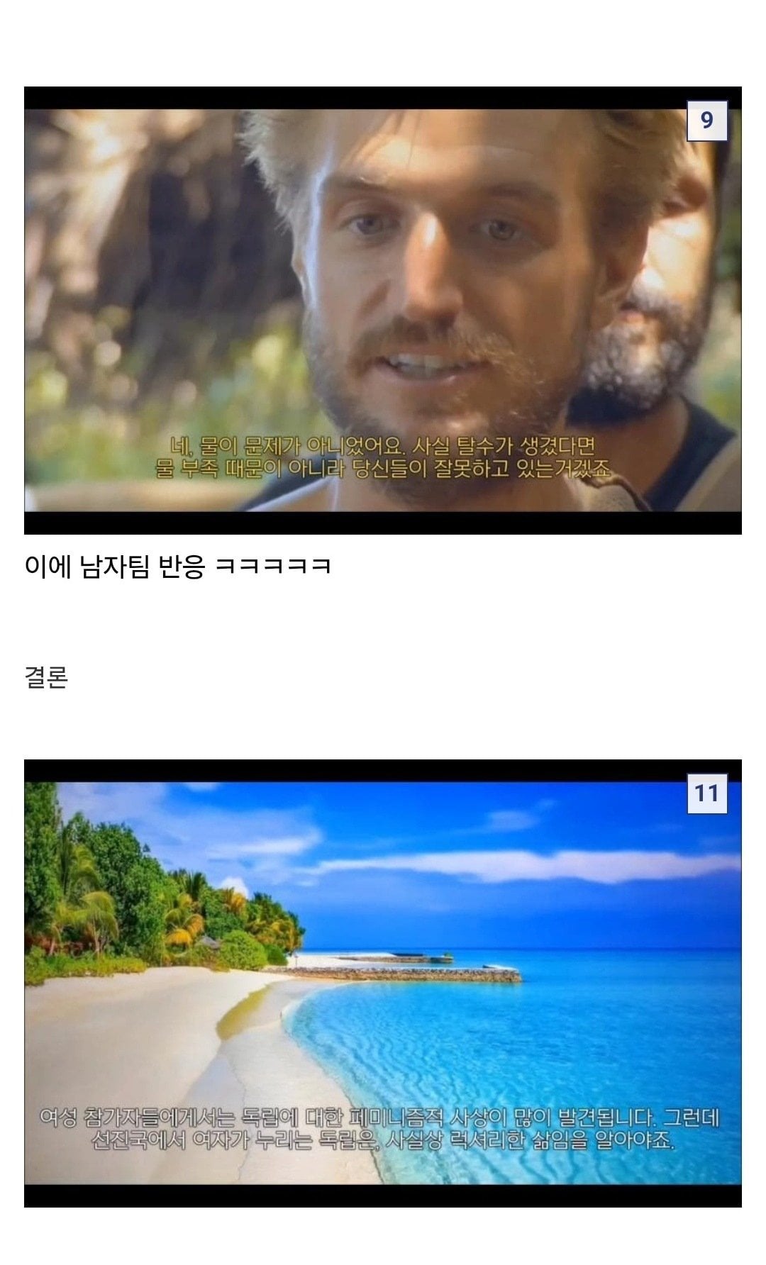 무인도실험 여자팀 결과.jpg · 4번째 이미지