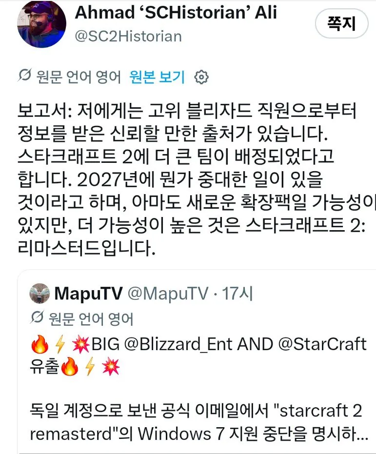 스타크래프트 2 리마스터 출시 루머 · 1번째 이미지