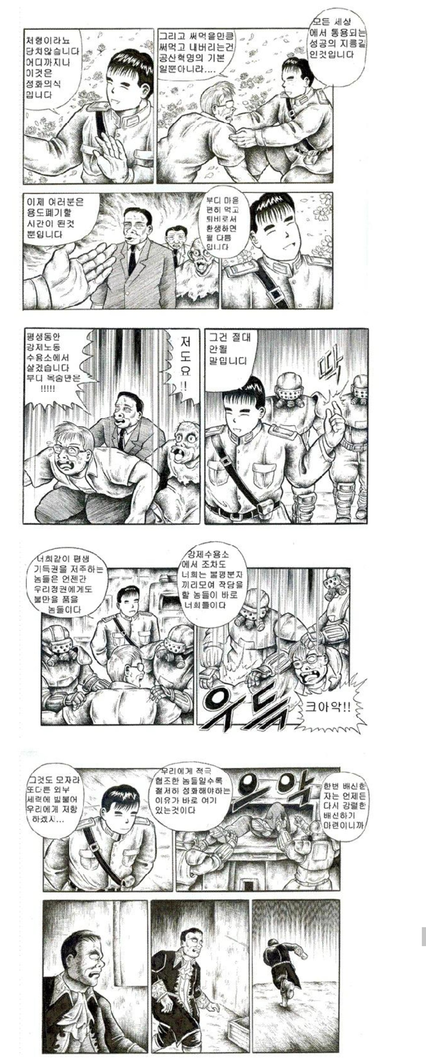 싱글벙글 북한 응원하는 애들이 맞이할 미래.manhwa · 8번째 이미지