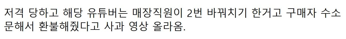 포텐 갔던 소래포구 저격하다 아예 매장까지 오픈한 유튜버 충격근황 · 5번째 이미지