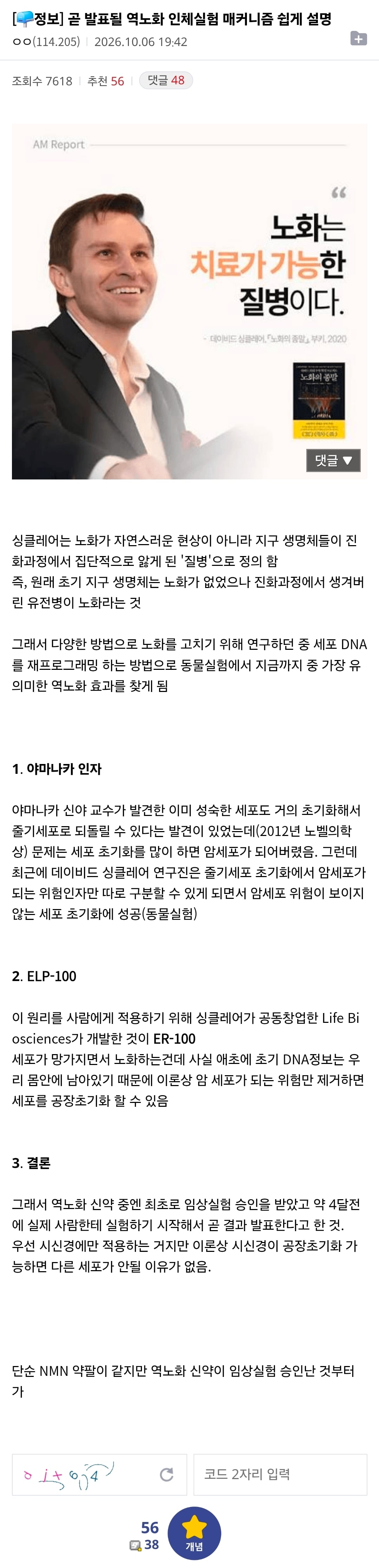 역노화 근황 · 1번째 이미지