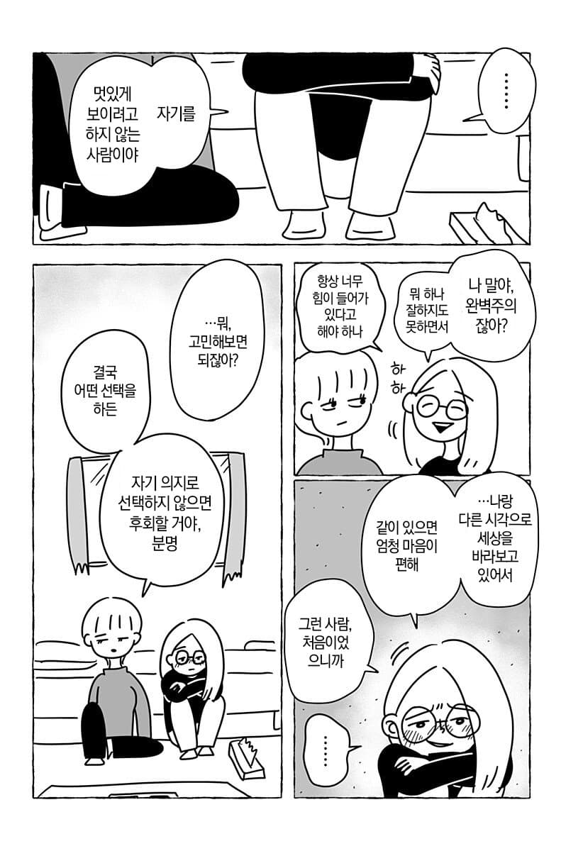 “ 유한한 존재인 우리들은... ” [단편만화] · 54번째 이미지