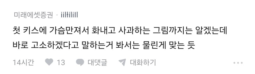 썸녀랑 키스 중 가슴 만졌더니 고소당할 것 같다는 블라인 · 14번째 이미지