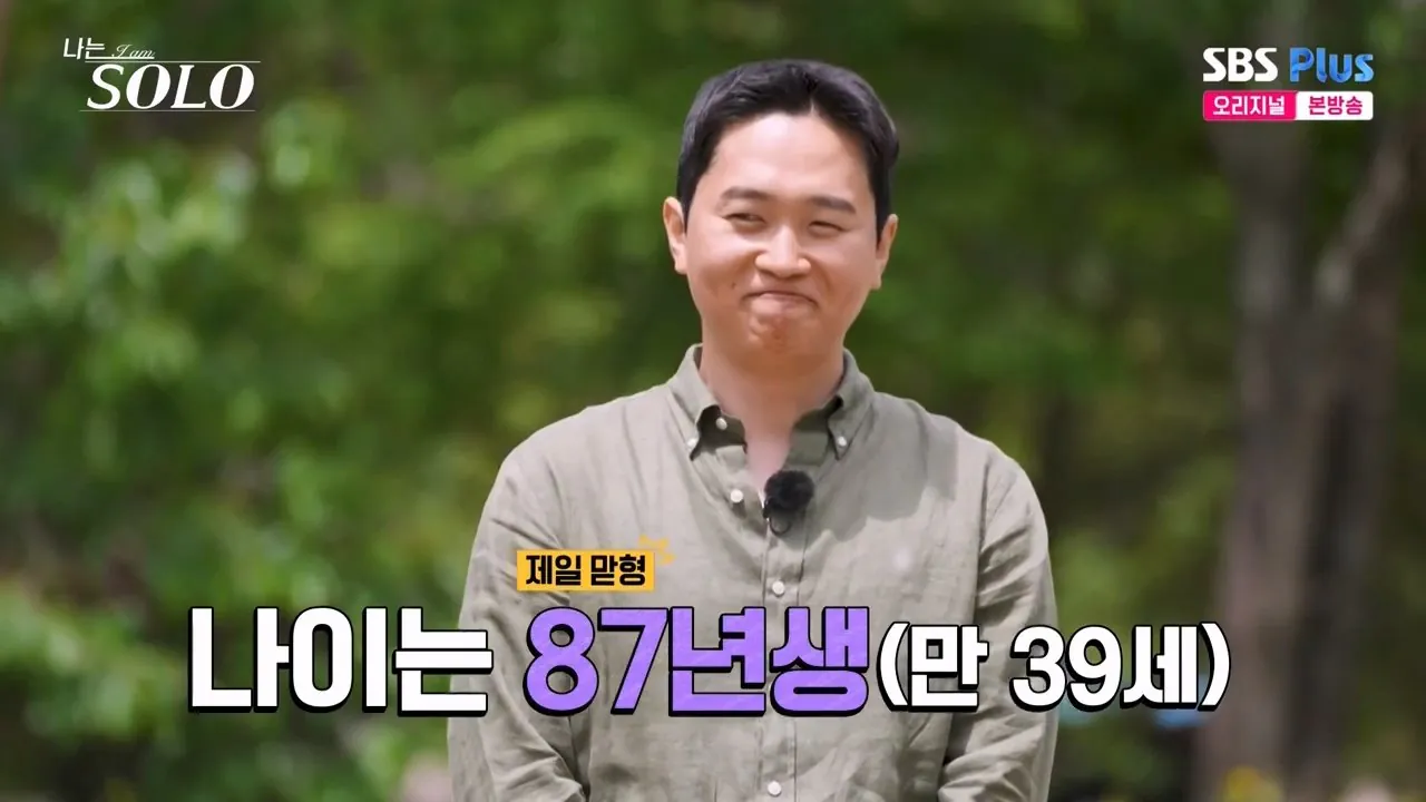 나는솔로 하이닉스 생산직 형님의 자신감 ㄷㄷ..jpg · 7번째 이미지