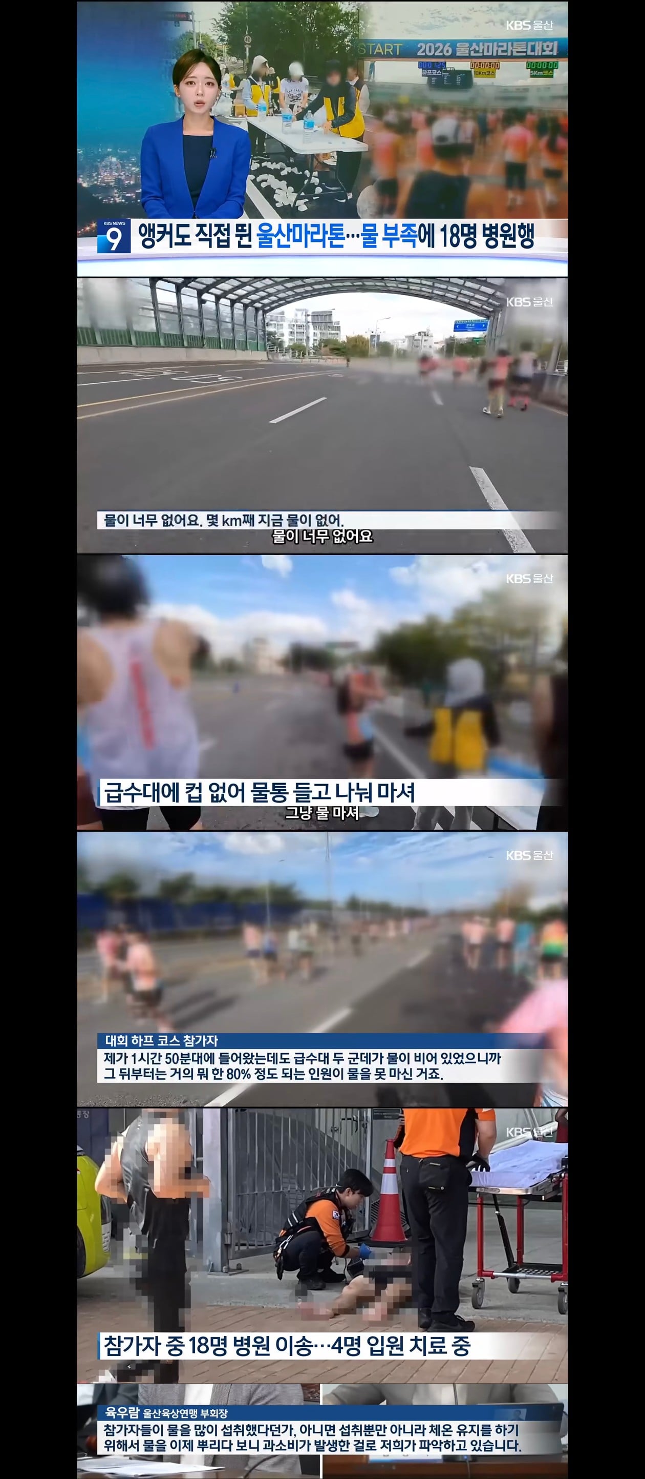 물부족 개판 울산마라톤"참가자들이 너무 많이 먹었다".jpg