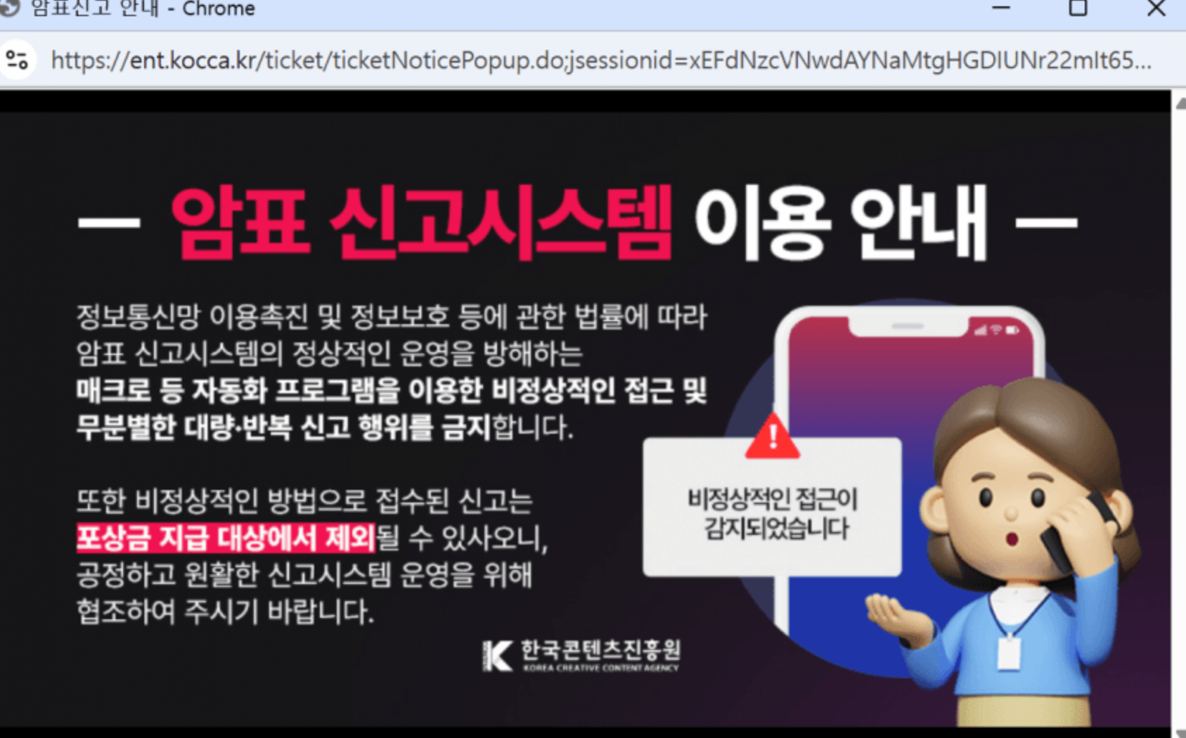암표 막으려고 생긴 암표 신고 센터 근황
