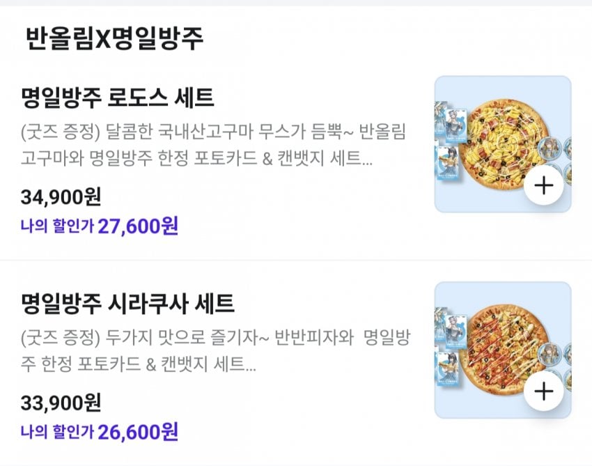 또다시 터진 반올림 피자 콜라보 싯가 · 8번째 이미지