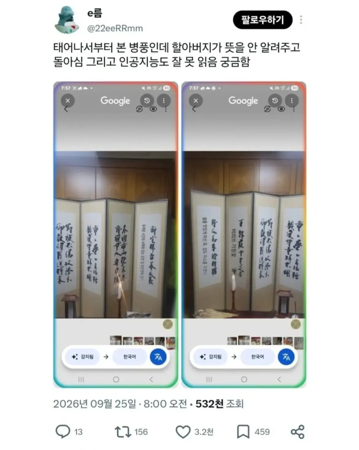 제사상 병풍 해석해주는 중국인.jpg · 3번째 이미지