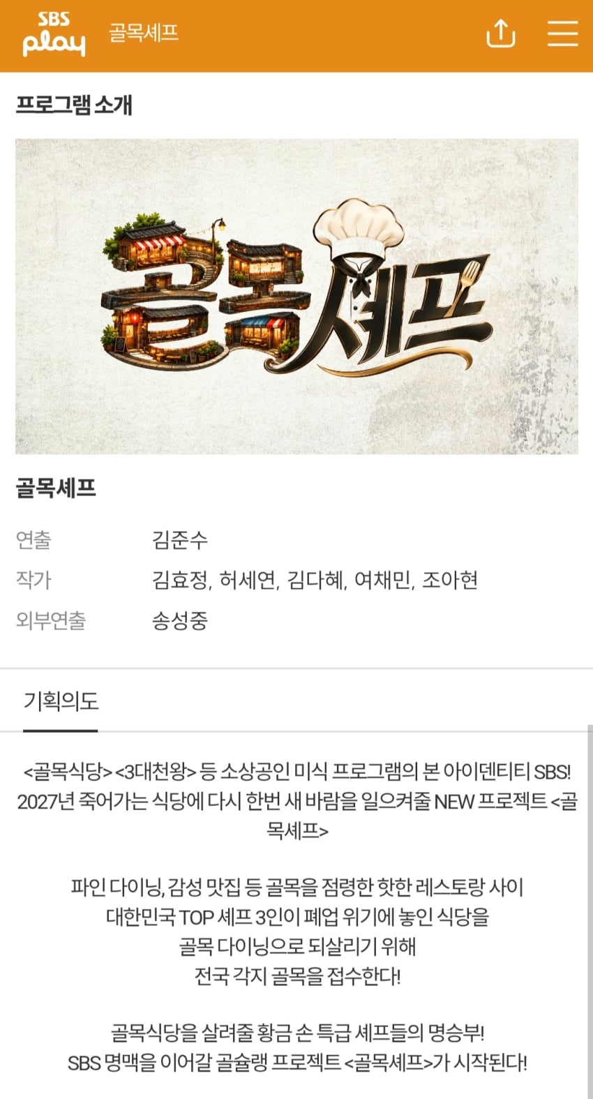 Sbs에서 골목식당 시즌 2로 내놓는 프로그램