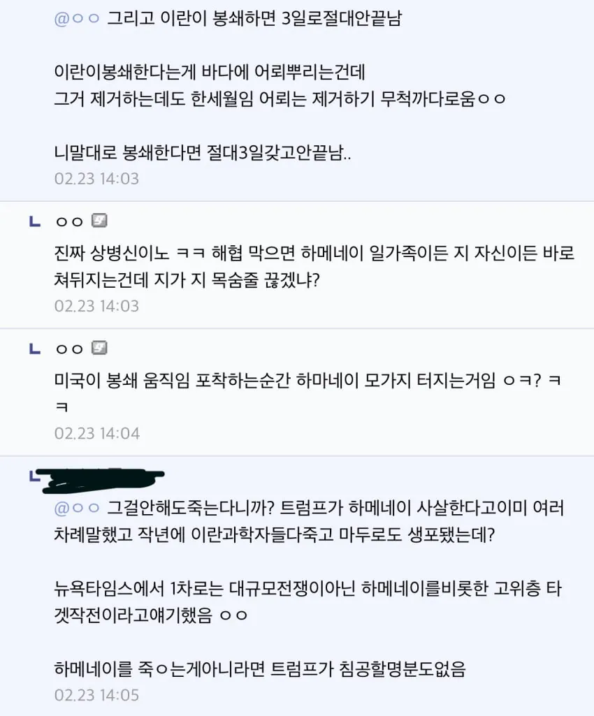 와들와들 미국 이란 전쟁을 예측한 주갤럼...jpg · 3번째 이미지