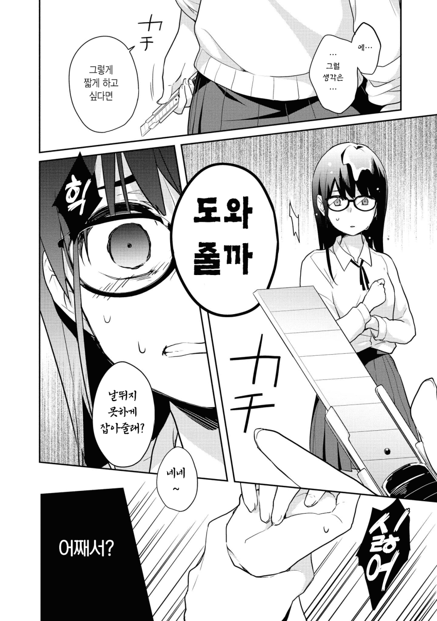 외모 차이가 나는 쌍둥이 자매 만화 · 8번째 이미지