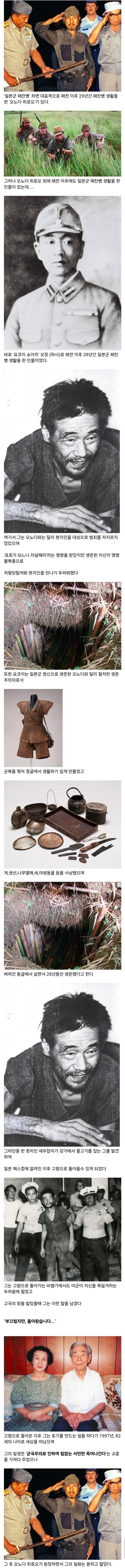 [스압] 오노다 히로에 묻힌 어느 일본군 패잔병의 일화.jpg