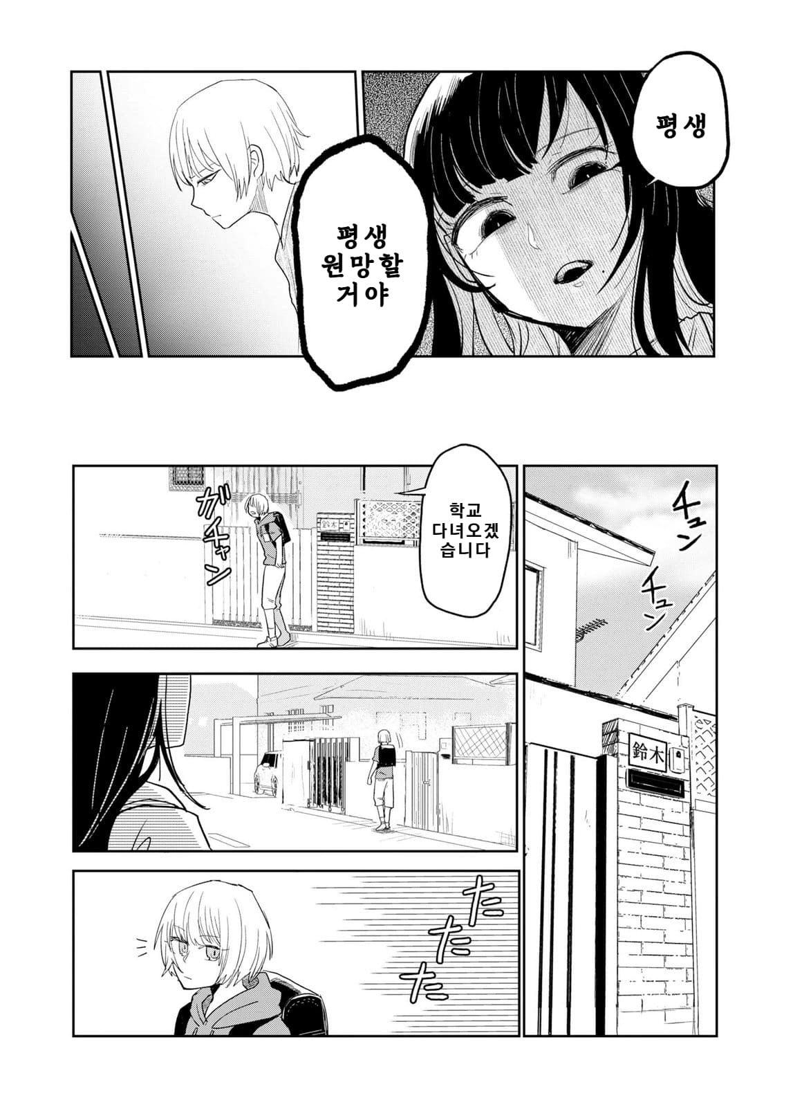쓰레기만화 가져왔습니다 이런건 같이봐요! (3) manhwa · 5번째 이미지
