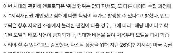 앤트로픽이 역겨운 기업인 이유 · 2번째 이미지