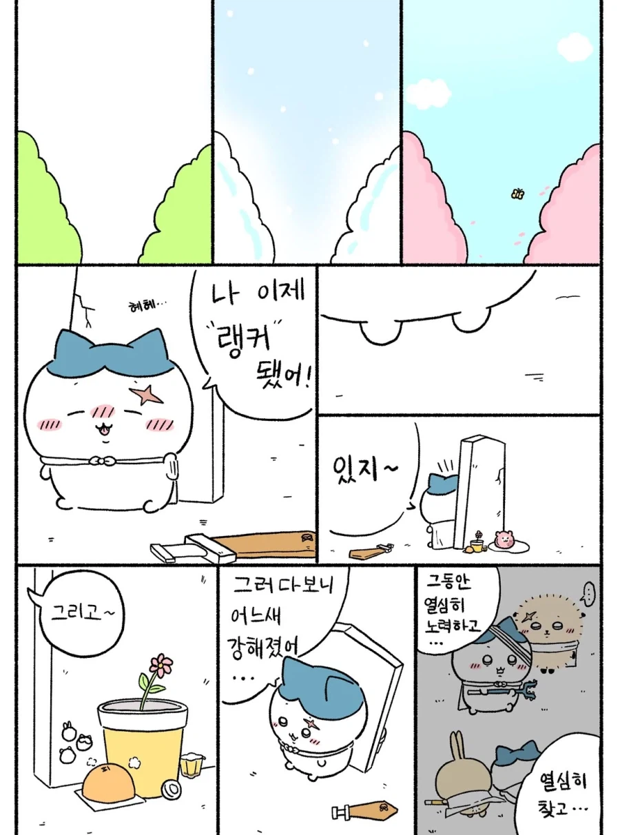 ㅆㄸ) 치이카와가 괴물이 된 만화.manhwa · 4번째 이미지