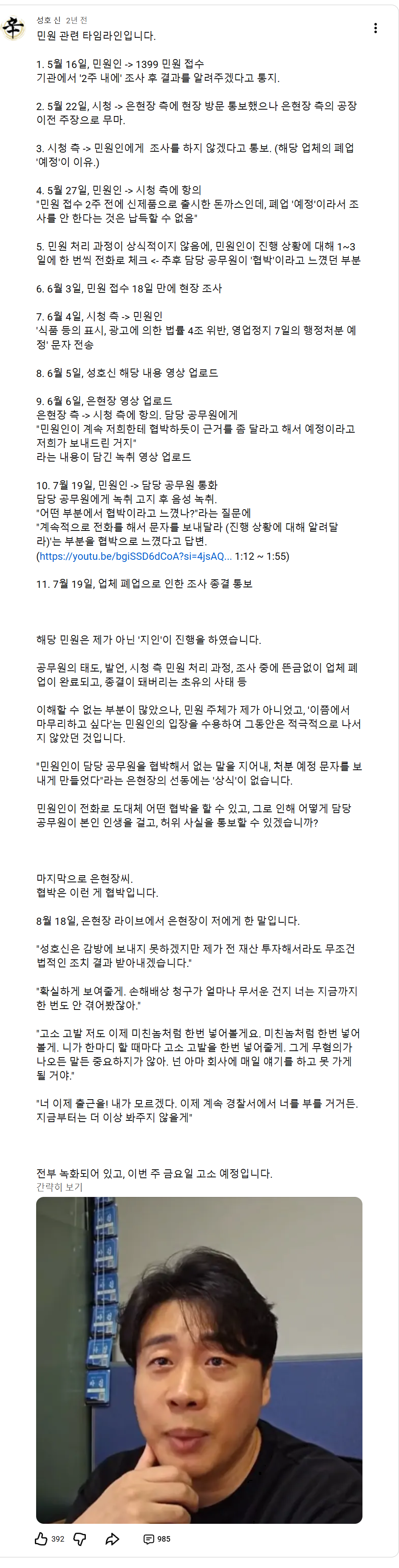 성호신) 은현장 밀키트 돈까스 저격 타임라인 + 결과 · 10번째 이미지