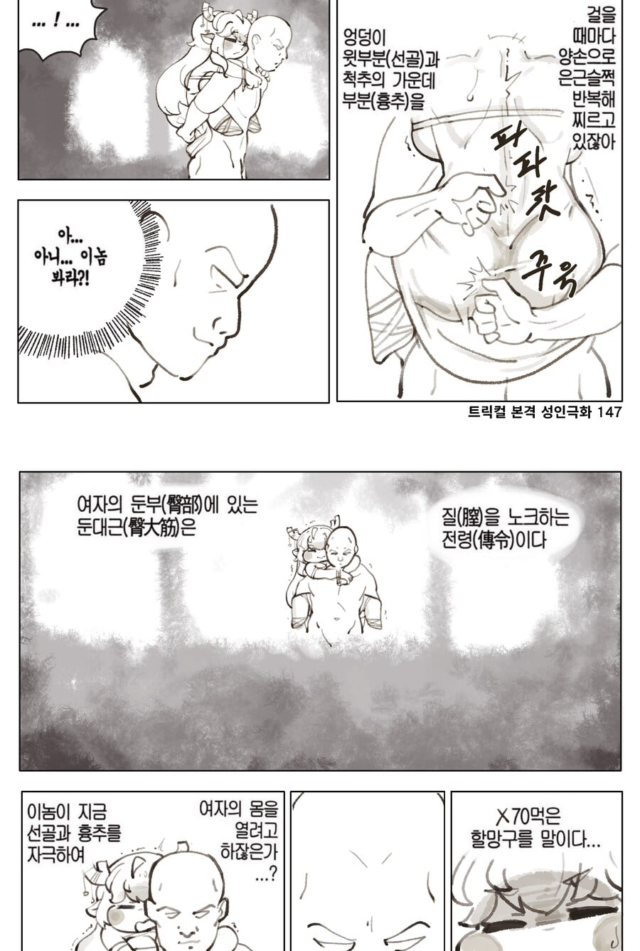 할머니를 업고 문을 두드리는.manwha