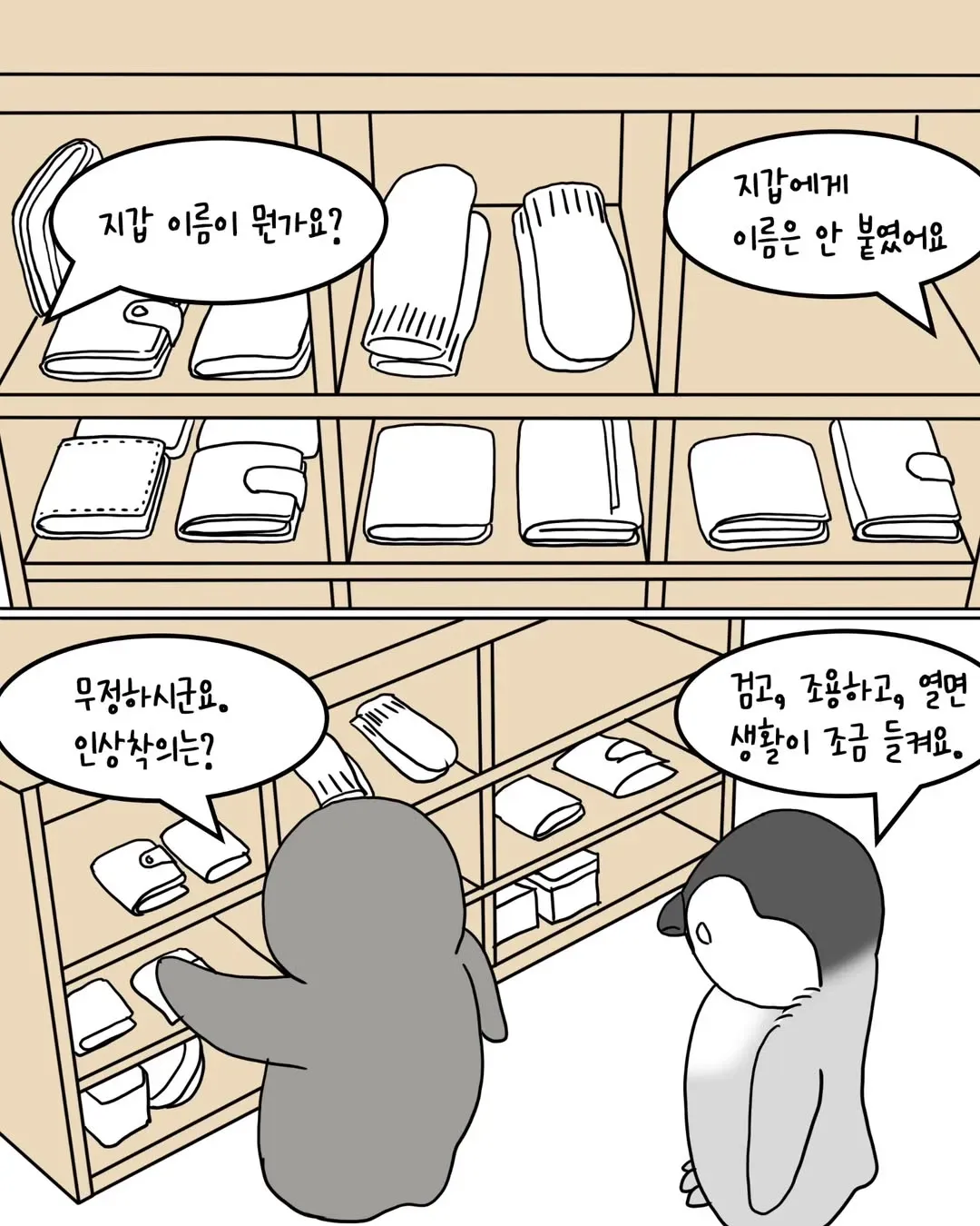 지갑을 분실한 펭귄.manwha · 5번째 이미지