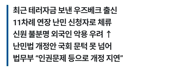 난민 범죄자 추방 못함 ㅋㅋㅋ · 8번째 이미지
