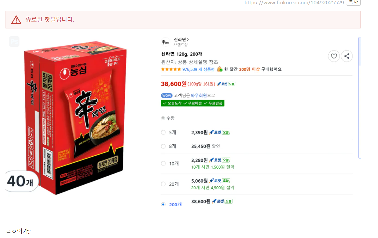 방금 쿠팡 신라면 200봉에 39600원 했음.jpg · 1번째 이미지