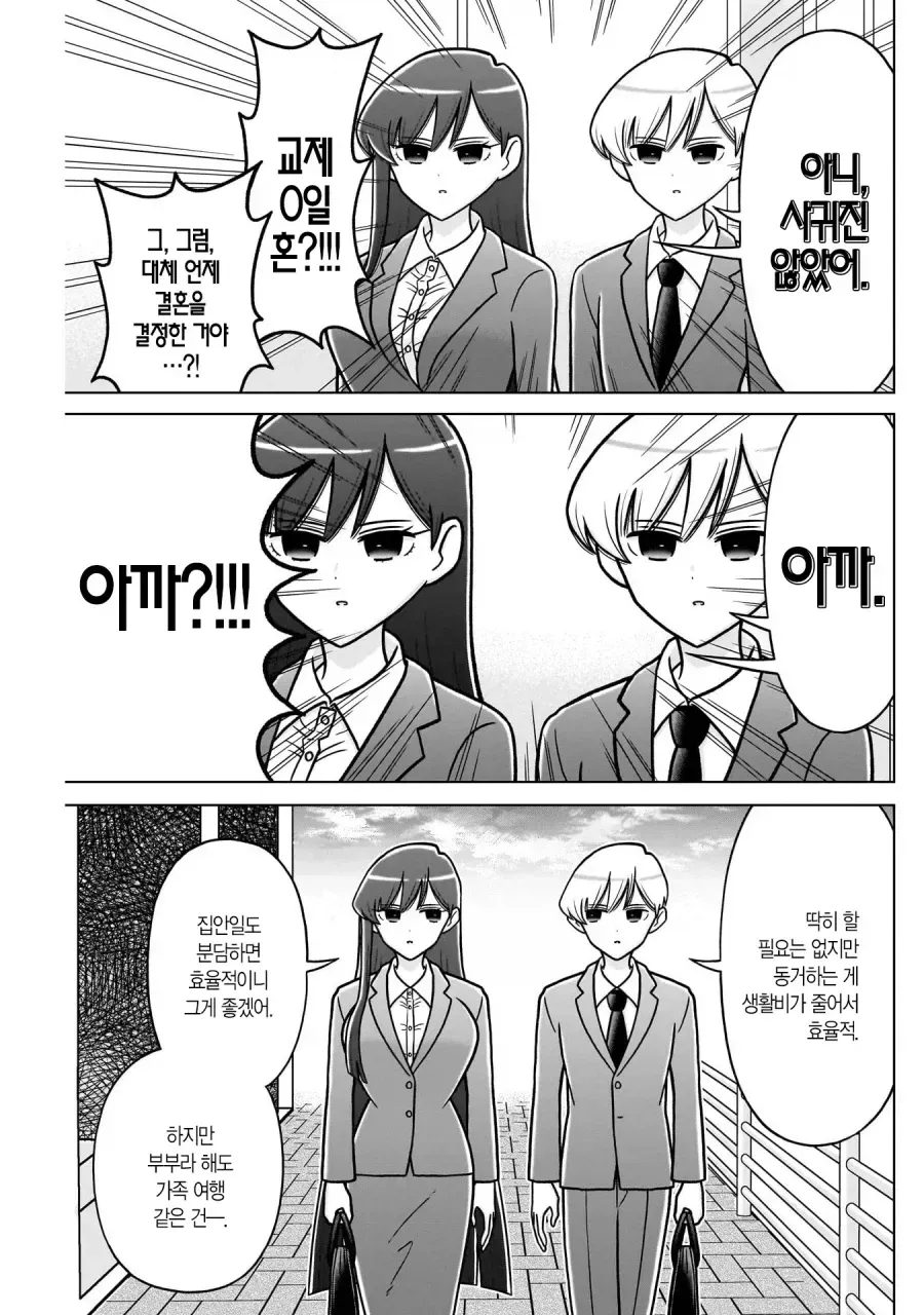 효율충끼리 결혼하는 만화.manhwa · 5번째 이미지