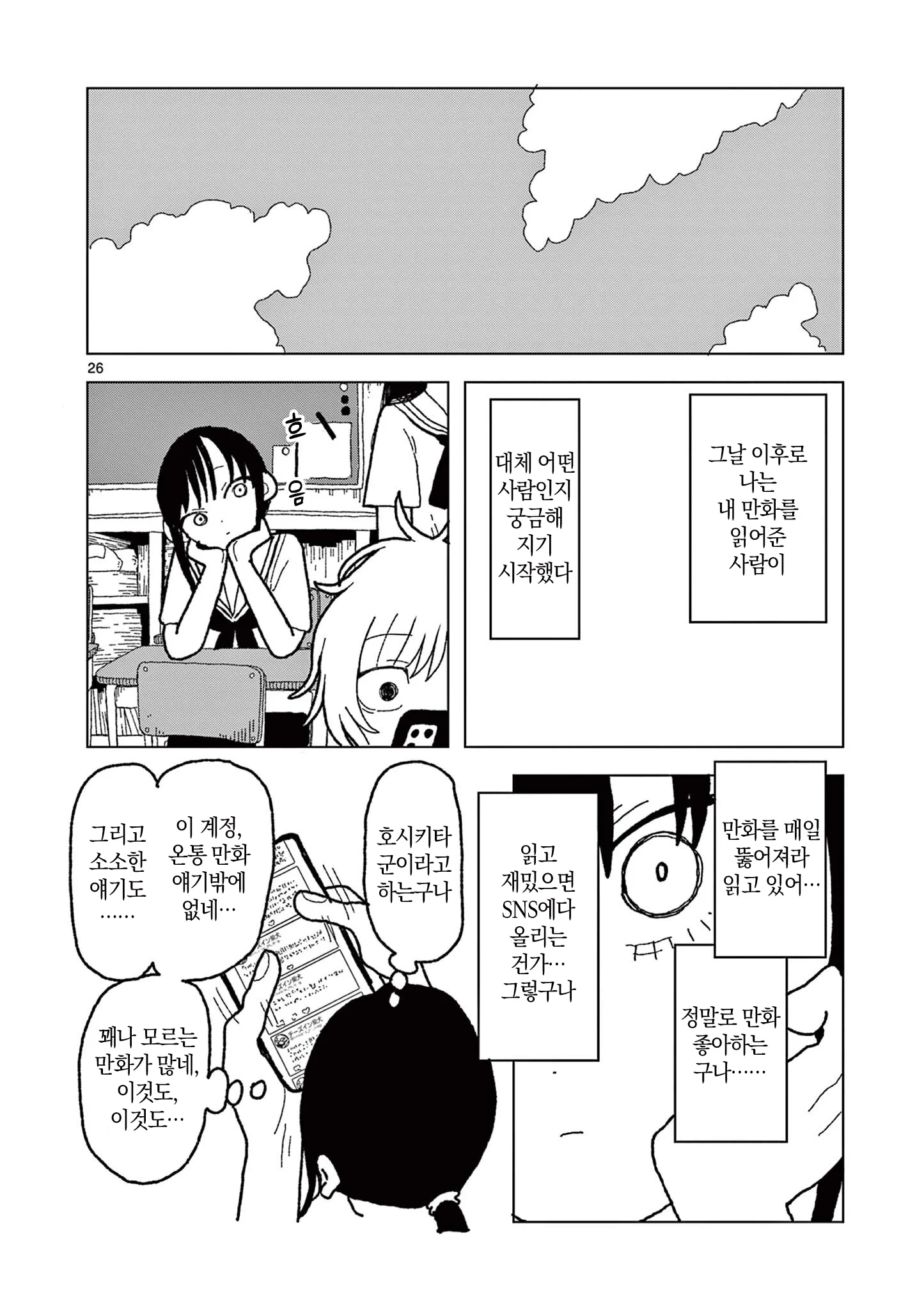 ㅆㄷ,스압)공짜로만화를읽는방법.manhwa · 26번째 이미지