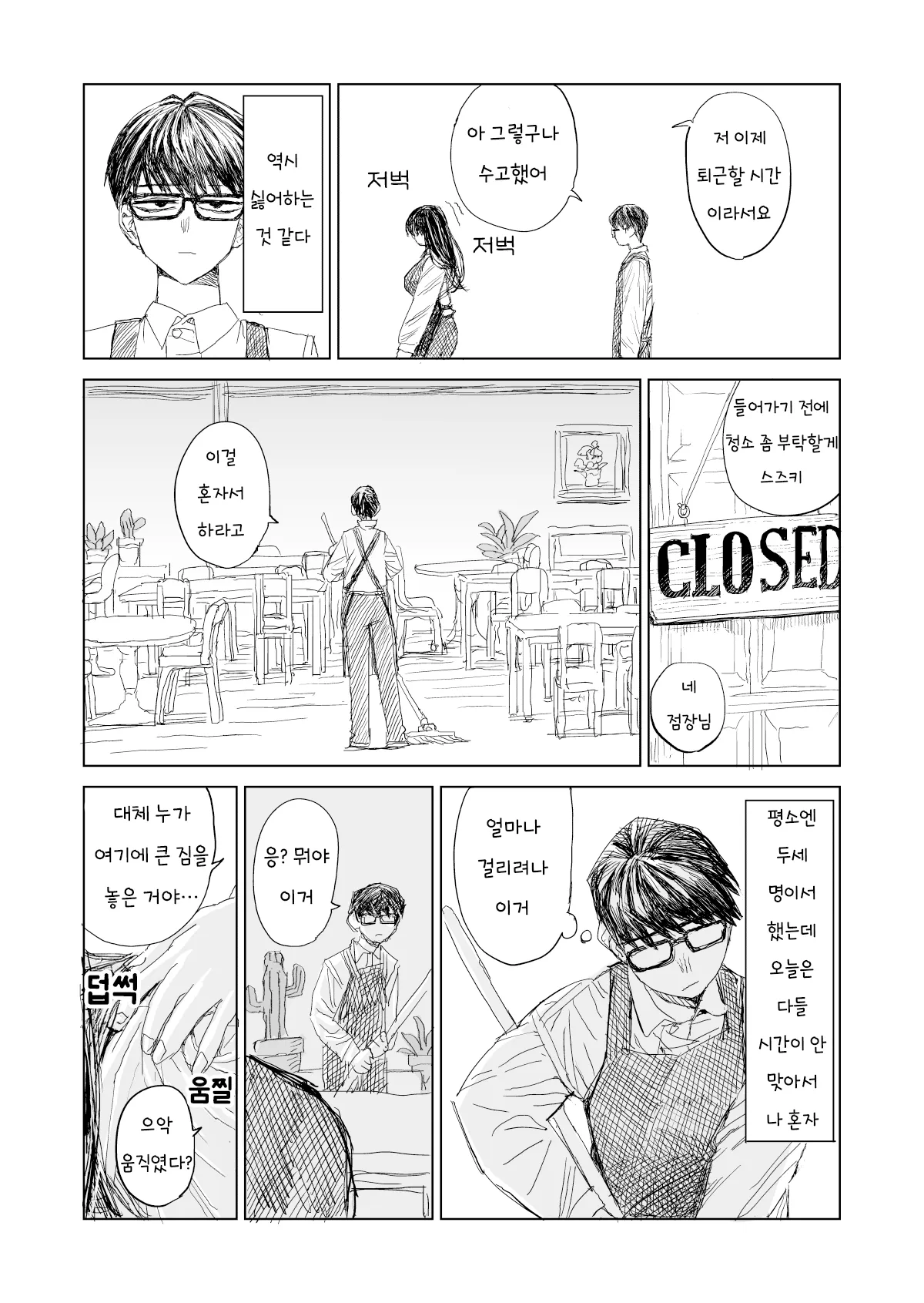 최근 들어온 알바가 너무 무뚝뚝하다 manhwa · 9번째 이미지