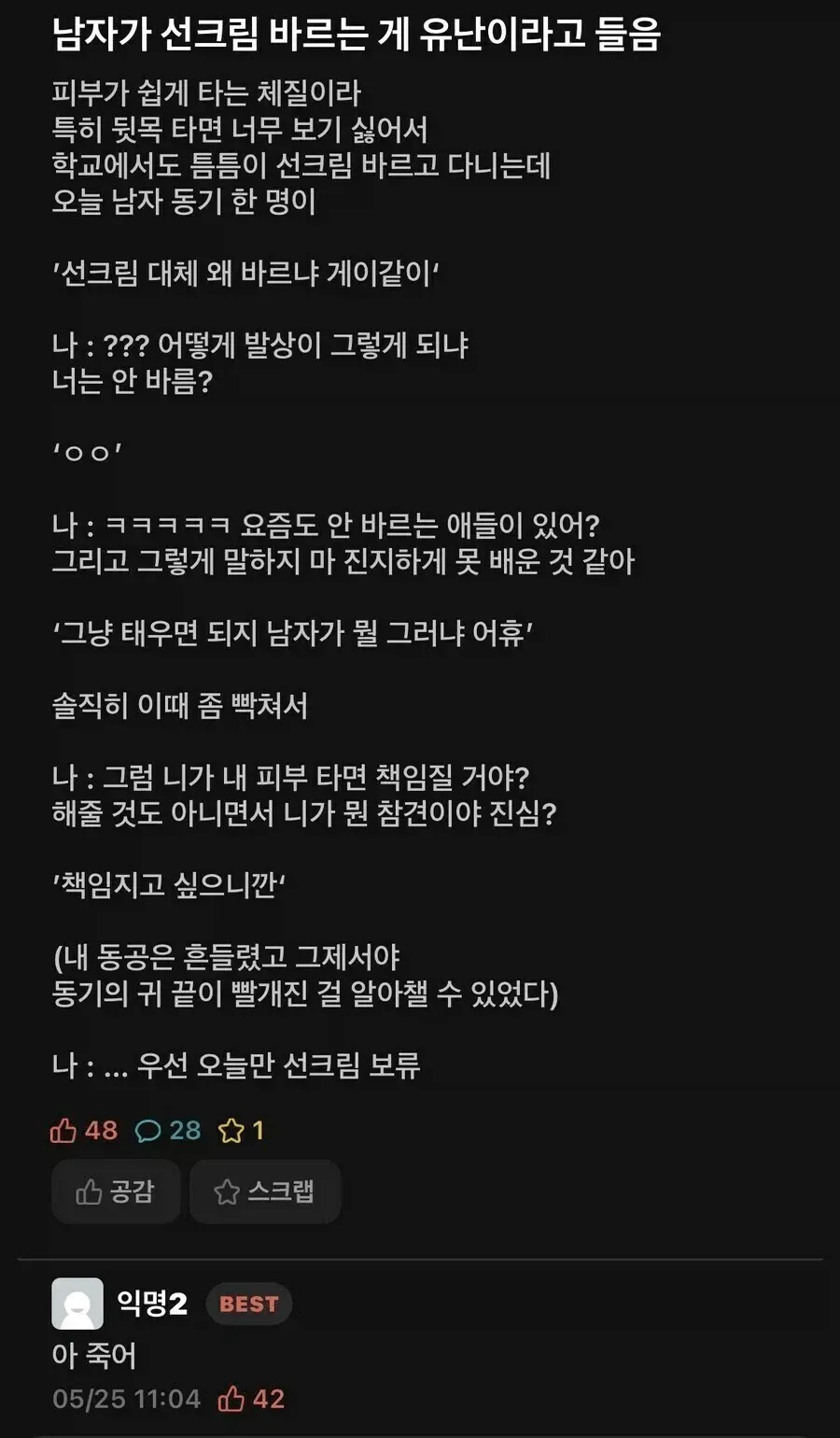"선크림 대체 왜 바르냐 게이같이" · 1번째 이미지