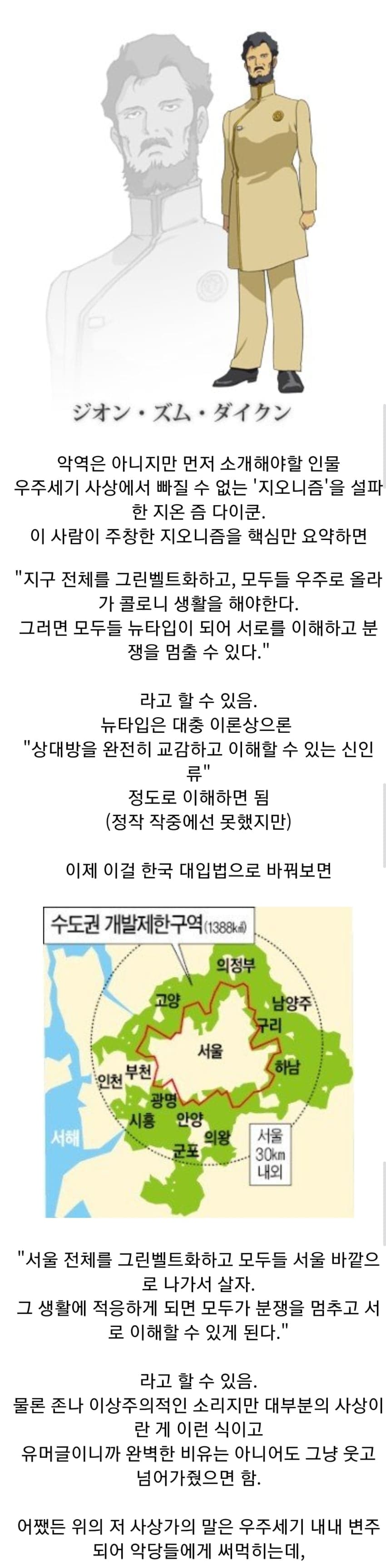 한국 대입법으로 보는 건담 악역들 사상. · 2번째 이미지