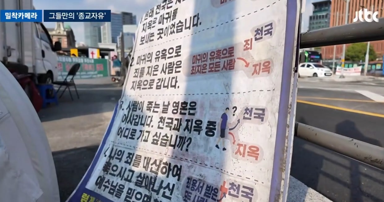 "안 믿으면 지옥불 떨어진다"…'서울역 포교자들'