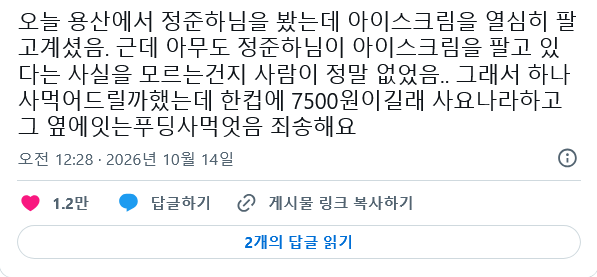 용산에서 아이스크림을 팔고 있다는 정준하 · 2번째 이미지
