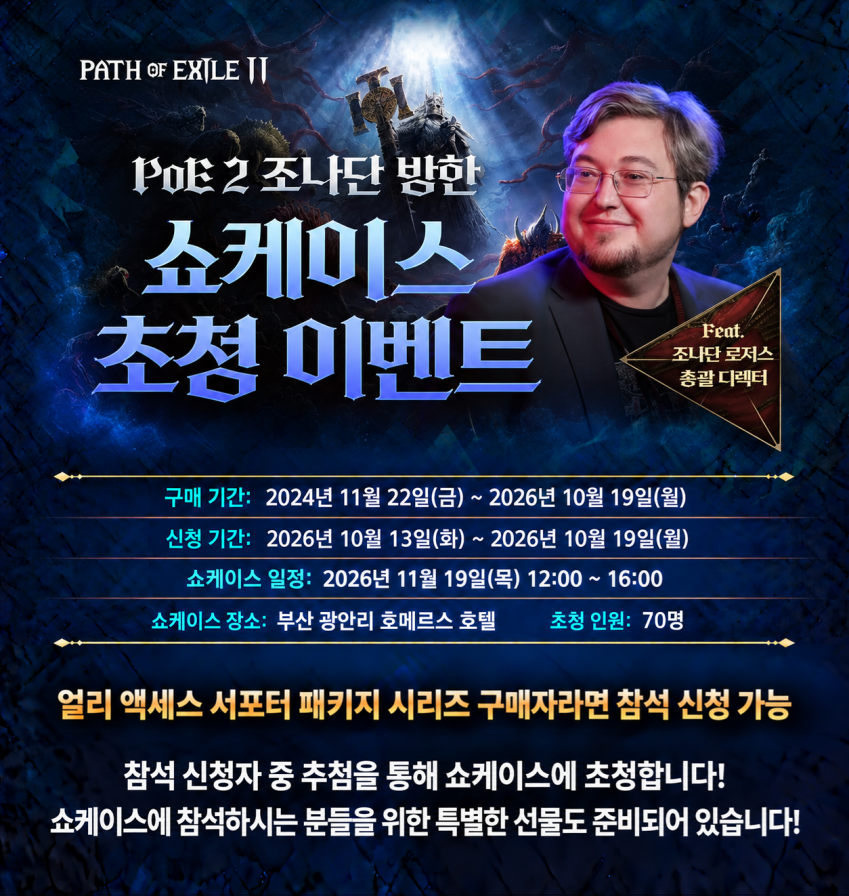 뜬금없이 한국 방한 한다는 게임 디렉터